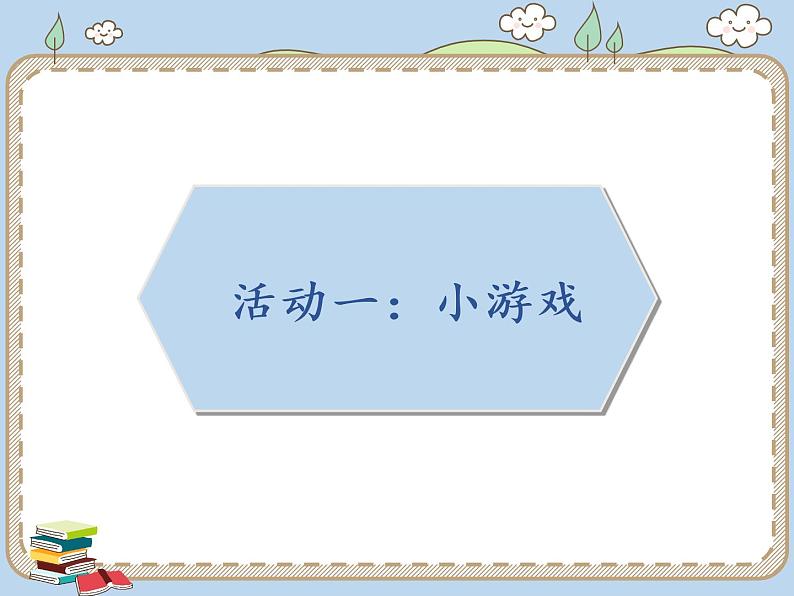 人教统编版道德与法治二年级上册6 班级生活有规则课件PPT第2页