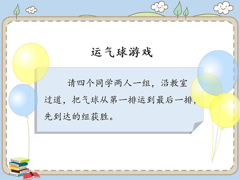 人教统编版道德与法治二年级上册6 班级生活有规则课件PPT第3页