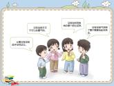 人教統(tǒng)編版道德與法治二年級上冊6 班級生活有規(guī)則課件PPT