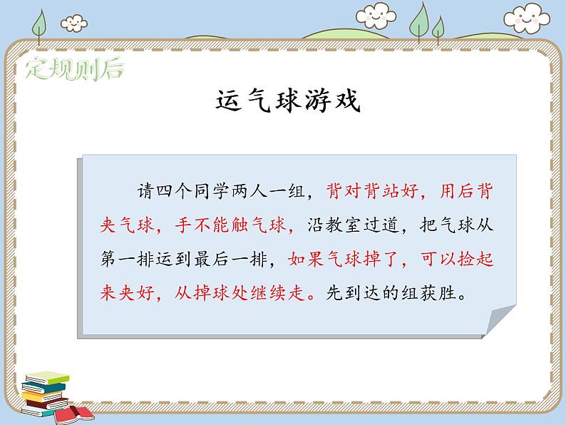 人教统编版道德与法治二年级上册6 班级生活有规则课件PPT第6页