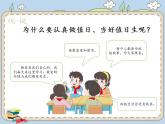 人教統(tǒng)編版道德與法治二年級上冊7 我是班級值日生課件PPT