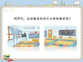人教統(tǒng)編版道德與法治二年級上冊8 裝扮我們的教室課件PPT