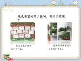 人教統(tǒng)編版道德與法治二年級上冊8 裝扮我們的教室課件PPT