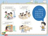 人教統(tǒng)編版道德與法治二年級上冊9 這些是大家的課件PPT