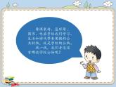 人教統(tǒng)編版道德與法治二年級上冊9 這些是大家的課件PPT