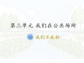 人教統(tǒng)編版道德與法治二年級上冊10 我們不亂扔課件PPT