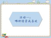 人教統(tǒng)編版道德與法治二年級上冊10 我們不亂扔課件PPT