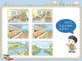 人教統(tǒng)編版道德與法治二年級上冊10 我們不亂扔課件PPT
