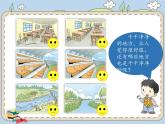 人教統(tǒng)編版道德與法治二年級上冊10 我們不亂扔課件PPT