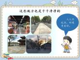 人教統(tǒng)編版道德與法治二年級上冊10 我們不亂扔課件PPT
