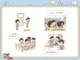 人教統(tǒng)編版道德與法治二年級上冊12 我們小點兒聲課件PPT