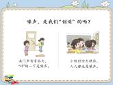 人教統(tǒng)編版道德與法治二年級上冊12 我們小點兒聲課件PPT