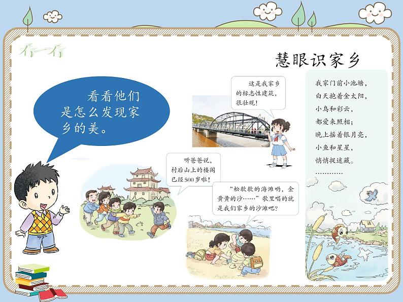 人教统编版道德与法治二年级上册13 我爱家乡山和水课件PPT05