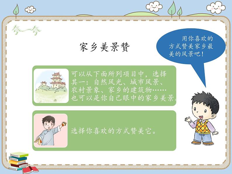 人教统编版道德与法治二年级上册13 我爱家乡山和水课件PPT07