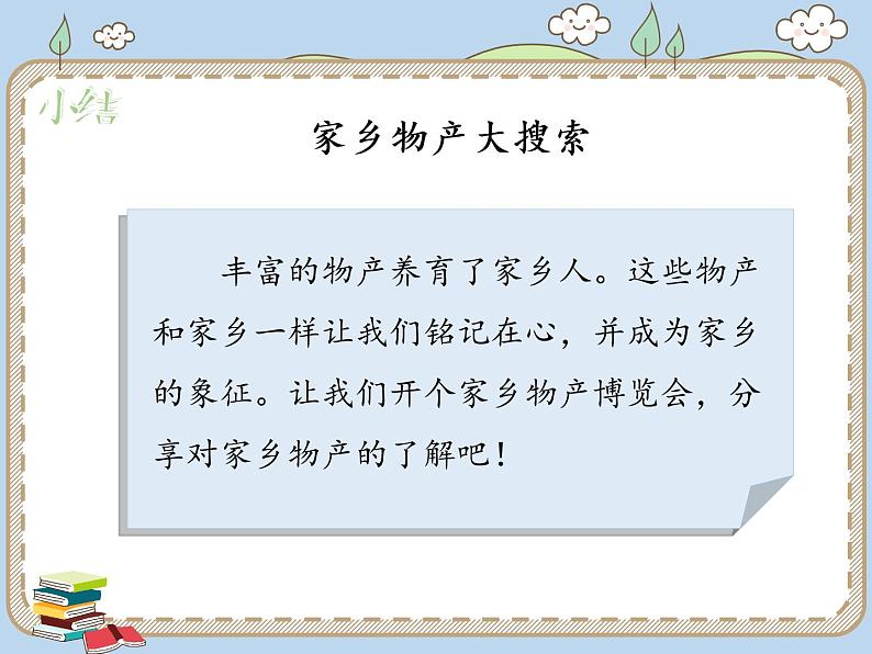 人教统编版道德与法治二年级上册14 家乡物产养育我课件PPT06