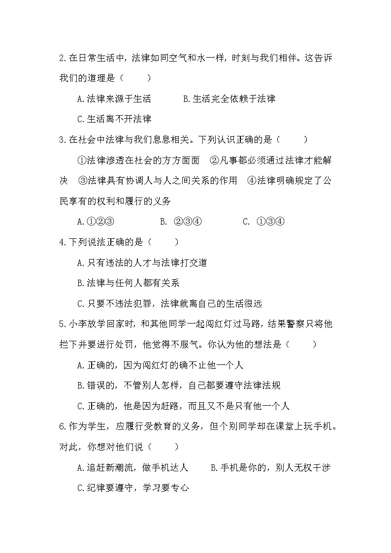 部编版六年级上册道德与法治《1感受生活中的法律》试题及答案02