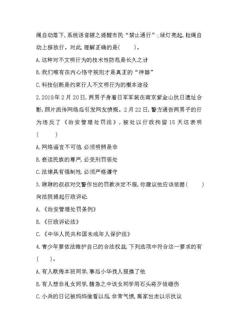 部编版六年级上册道德与法治《9知法守法依法维权》试题及答案02