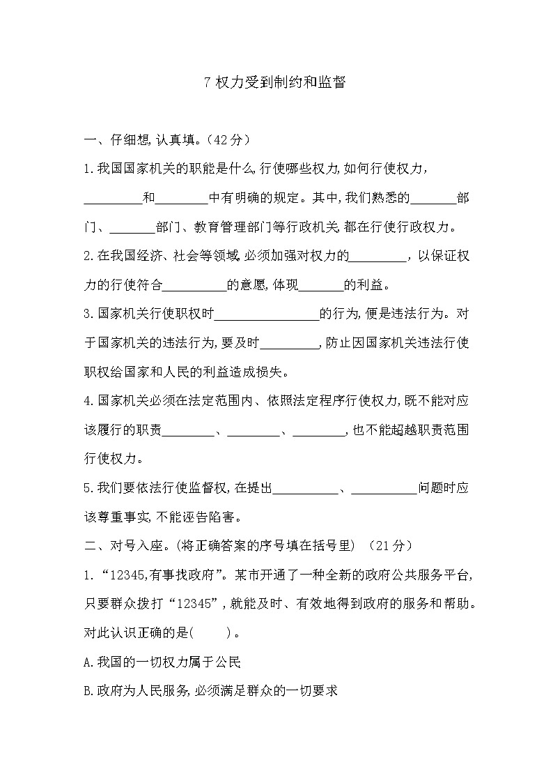 部编版六年级上册道德与法治《7权力受到制约和监督》试题及答案01