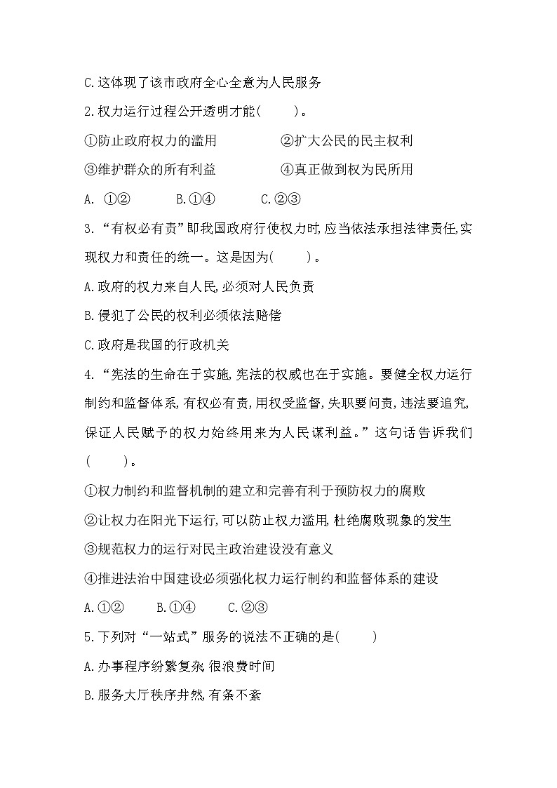 部编版六年级上册道德与法治《7权力受到制约和监督》试题及答案02