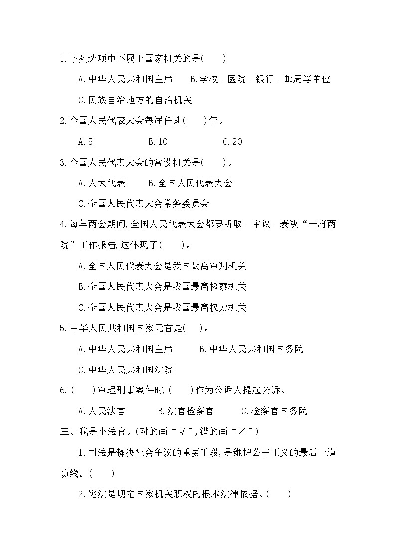 部编版六年级上册道德与法治《5国家机构有哪些》试题及答案02