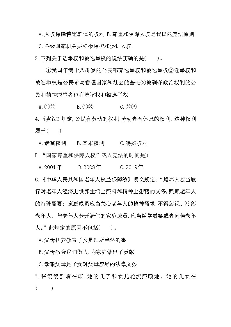 部编版六年级上册道德与法治《4公民的基本权利义务》试题及答案02