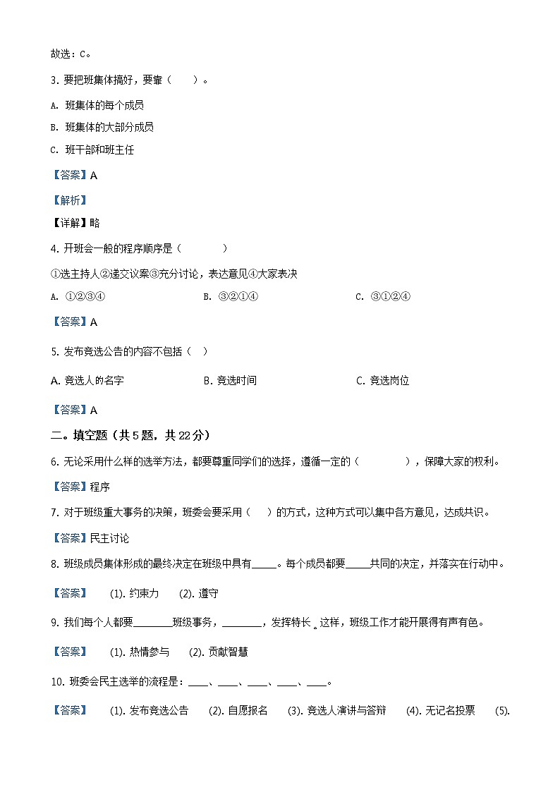 精品解析：部编版道德与法治五年级上册第二单元《我们是班级的主人》单元测试卷（解析版）第2页