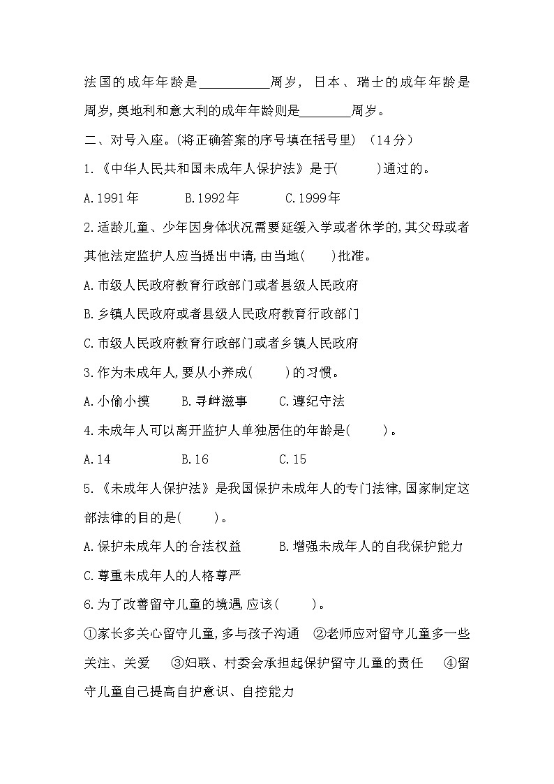 部编版六年级上册道德与法治《8我们受特殊保护》试题及答案第2页