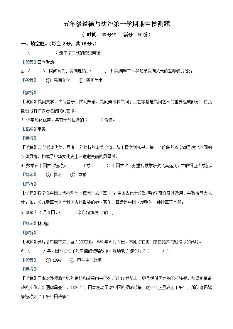 部编版 道德与法治 五年级上册期中模拟测试试卷01