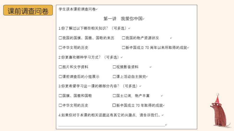 小学政治思品习近平新时代中国特色社会主义思想学生读本第1讲 一 美丽中国是我家 课件PPT03