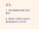 小学政治思品习近平新时代中国特色社会主义思想学生读本第1讲 一 美丽中国是我家 课件PPT