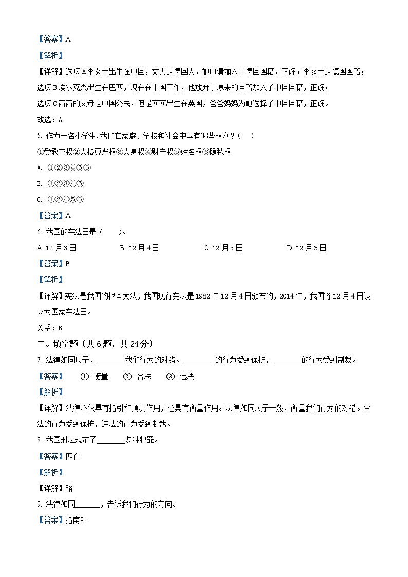 精品解析：部编版六年级上册期中模拟测试道德与法治试卷（解析版）第2页