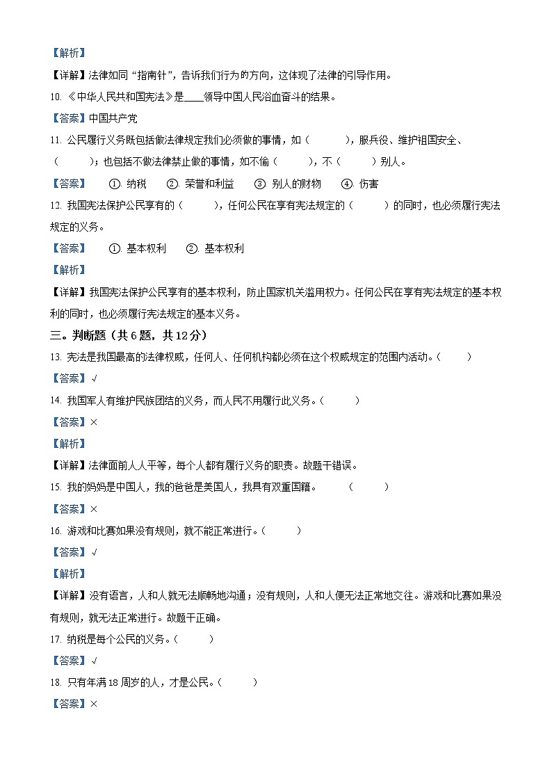 精品解析：部编版六年级上册期中模拟测试道德与法治试卷（解析版）第3页