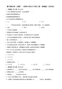 部编版 道德与法治 六年级上册 期中模拟测试试卷_1
