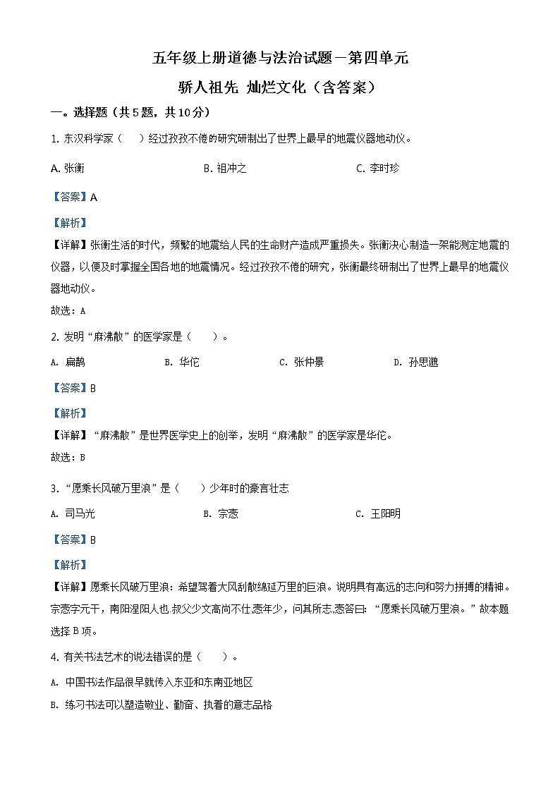部编版 道德与法治 五年级上册 第四单元《骄人祖先 灿烂文化》单元测试卷(4)01