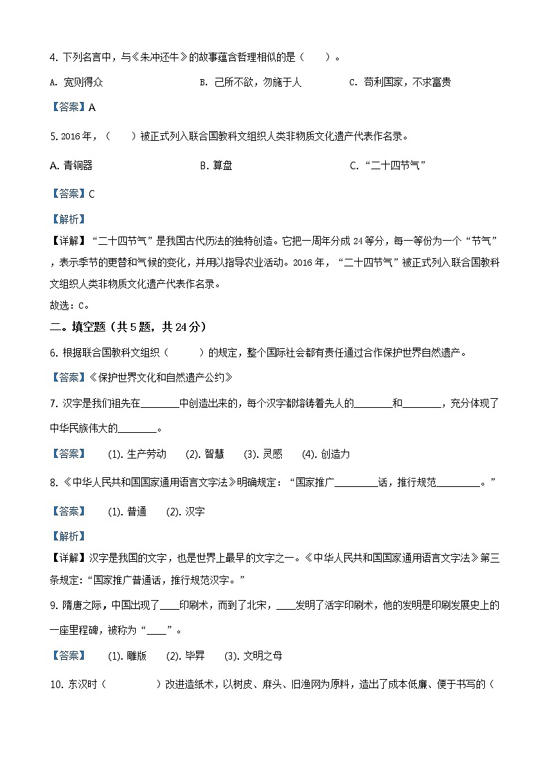 部编版 道德与法治 五年级上册 第四单元《骄人祖先 灿烂文化》单元测试卷02