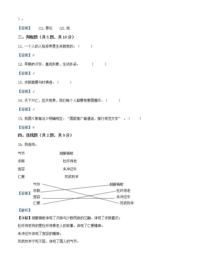 部编版 道德与法治 五年级上册 第四单元《骄人祖先 灿烂文化》单元测试卷03