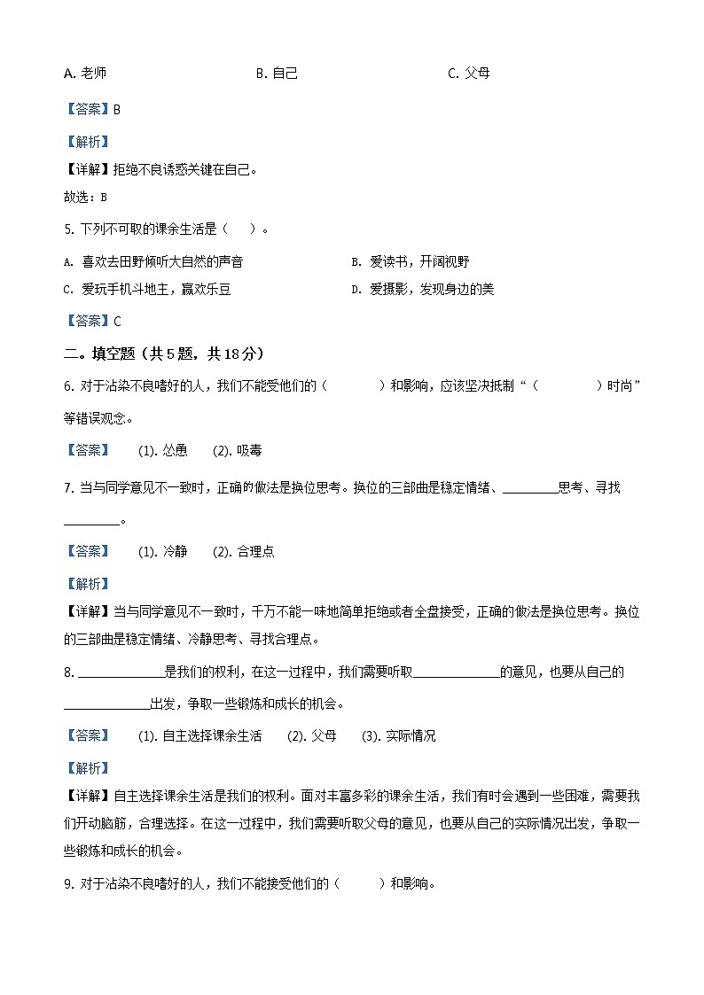 部编版 道德与法治 五年级上册第一单元《面对成长中的新问题》单元测试卷_302