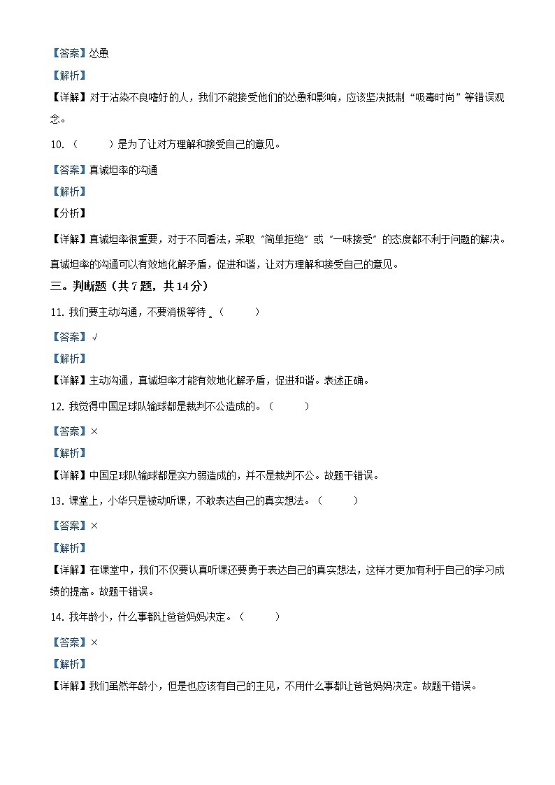 部编版 道德与法治 五年级上册第一单元《面对成长中的新问题》单元测试卷_303