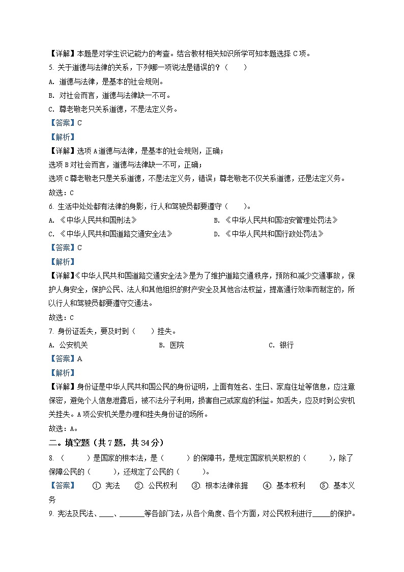 部编版 道德与法治 六年级上册 期中模拟测试试卷_602
