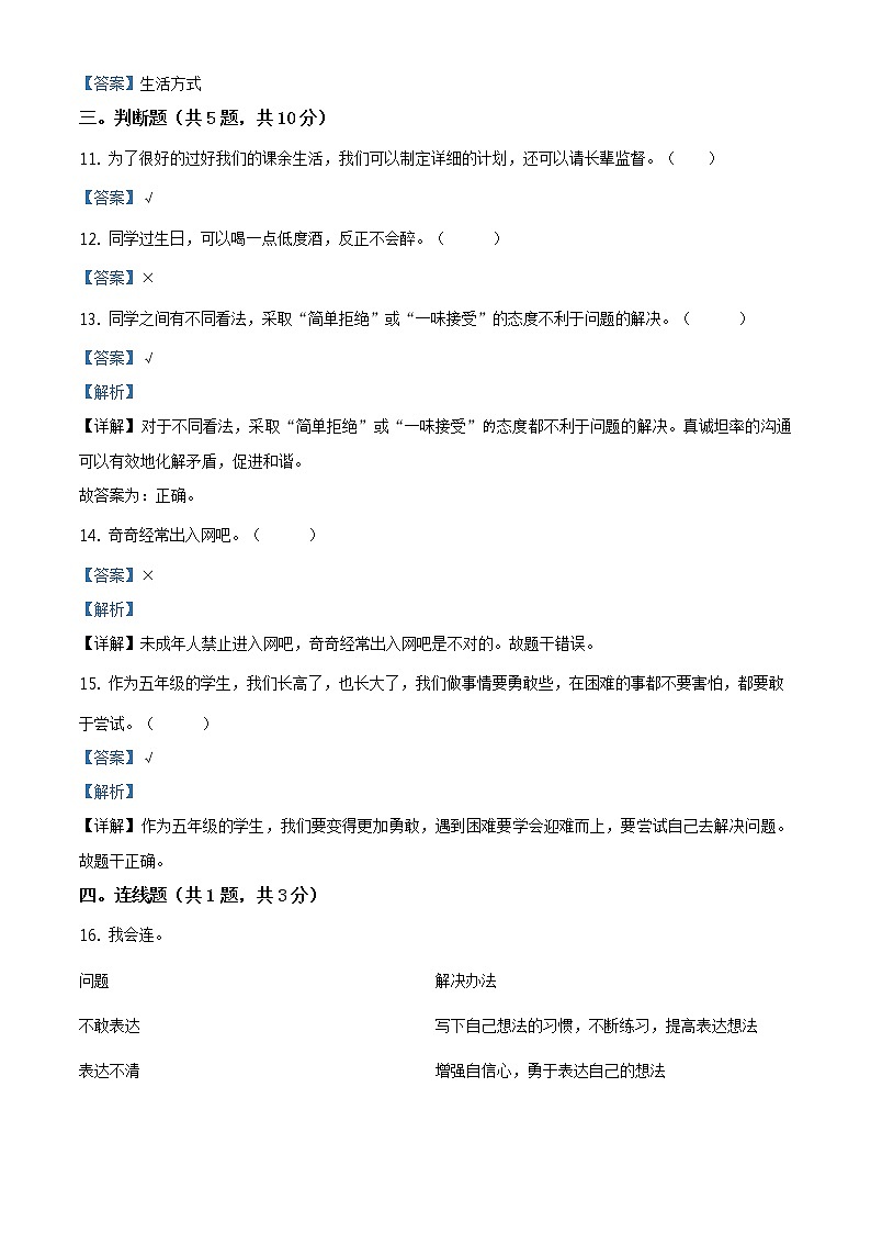 精品解析：部编版道德与法治五年级上册第一单元《面对成长中的新问题》单元测试卷（解析版）第3页