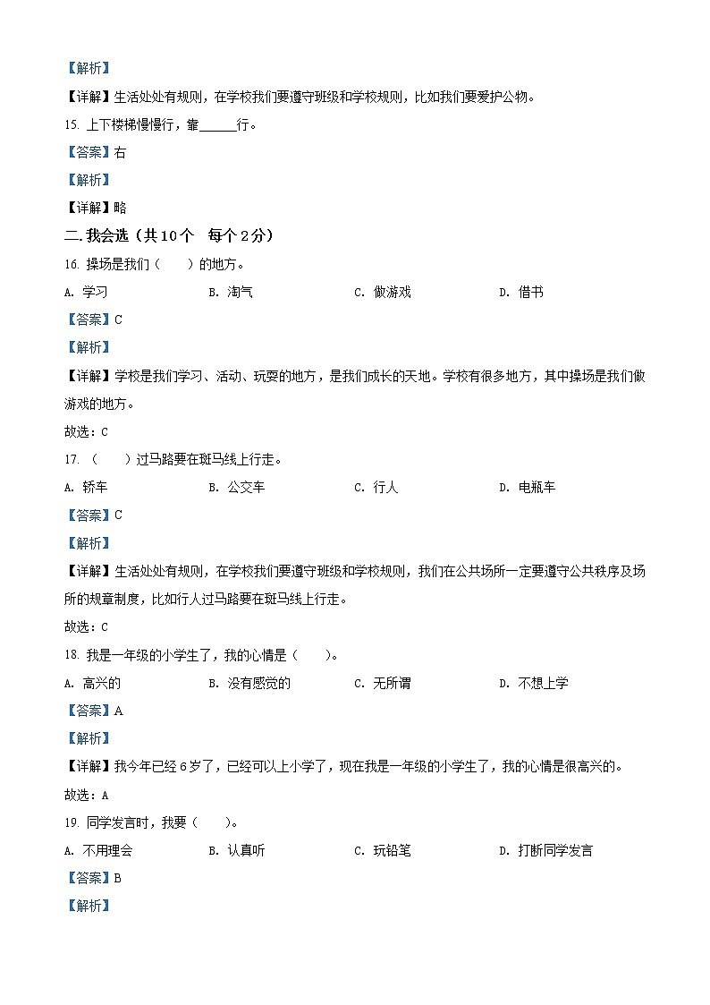 部编版一年级上册期中模拟测试道德与法治试卷（解析版）第3页