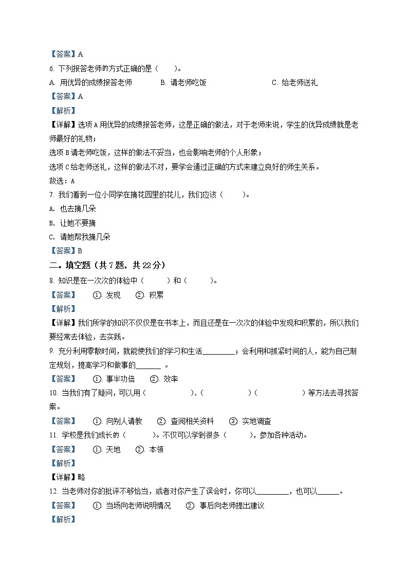 精品解析：部编版三年级上册期中模拟测试道德与法治试卷（解析版）第2页