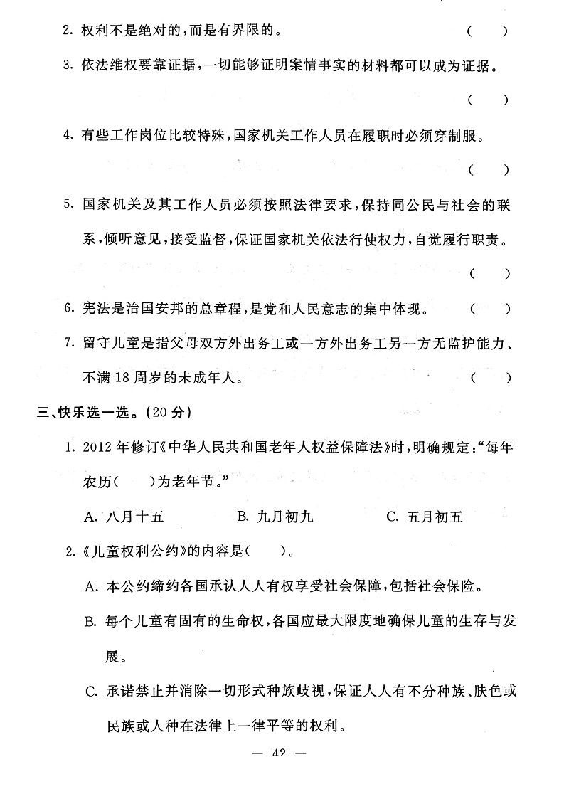 部编版道德与法治六年级上册期末试卷12（无答案）第2页