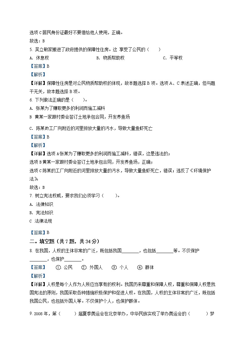 部编版 道德与法治 六年级上册 期中模拟测试试卷_502