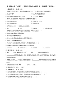 部编版 道德与法治 六年级上册期中模拟测试试卷