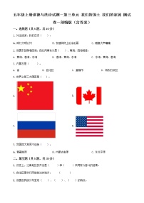 政治思品五年级上册(道德与法治)第三单元 我们的国土 我们的家园综合与测试单元测试当堂检测题