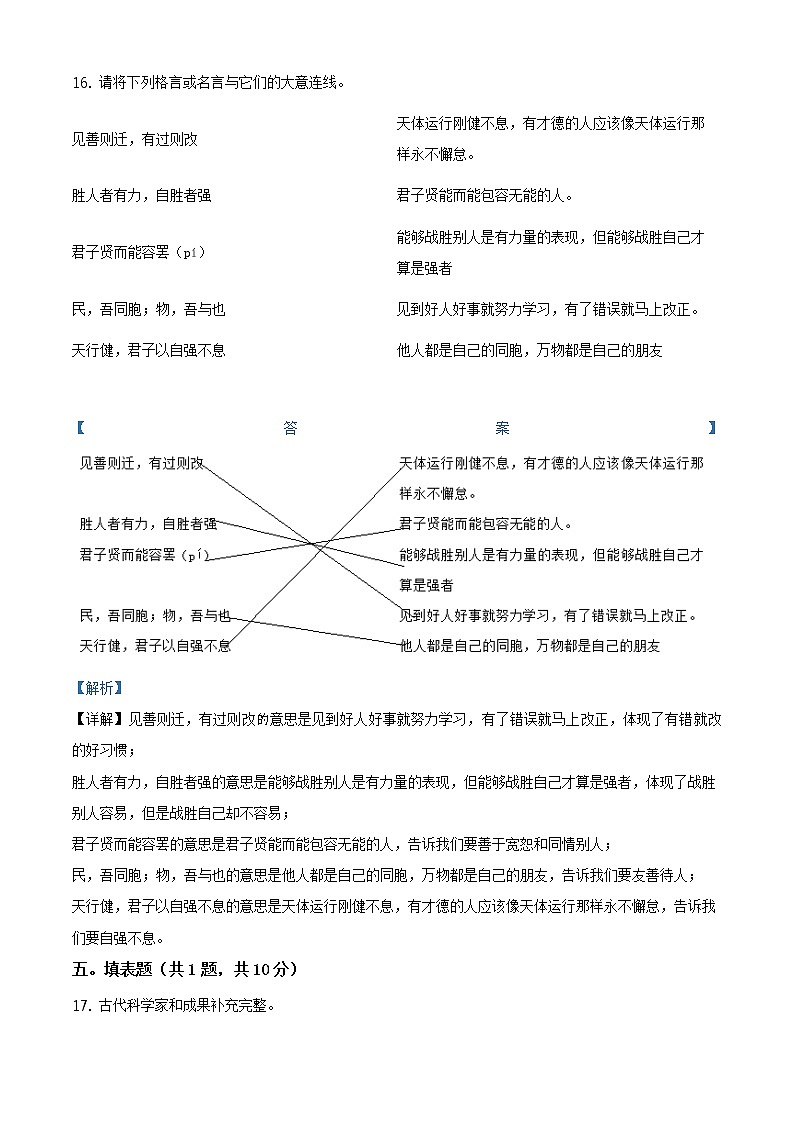 精品解析：部编版道德与法治五年级上册第四单元《骄人祖先 灿烂文化》单元测试卷（解析版）第3页