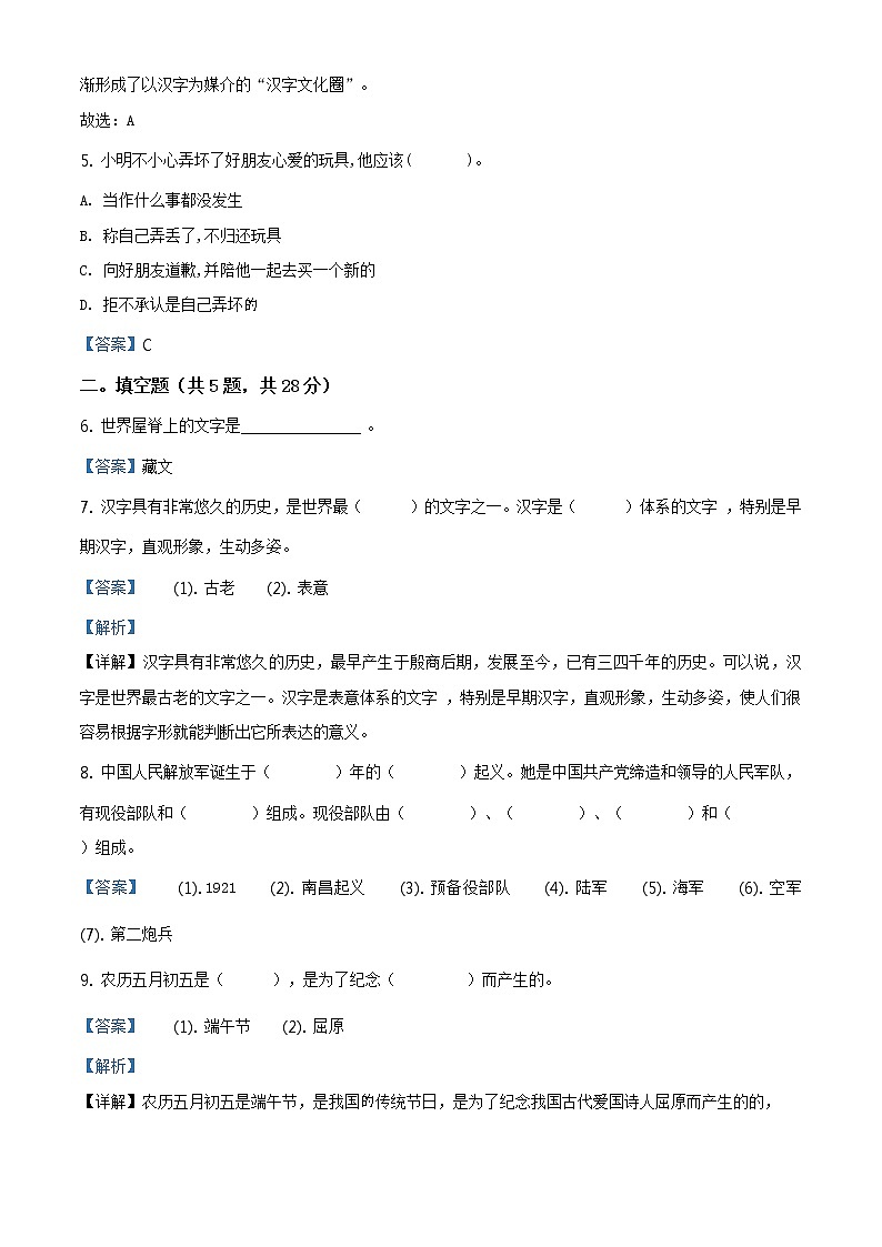 精品解析：部编版道德与法治五年级上册第四单元《骄人祖先 灿烂文化》单元测试卷（解析版）第2页
