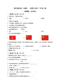 部编版 道德与法治 二年级上册 期中模拟测试试卷