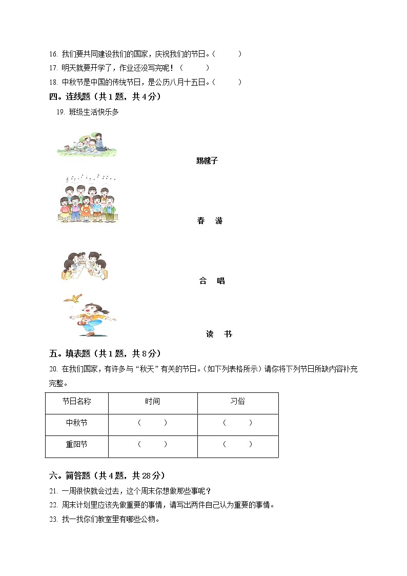 部编版 道德与法治 二年级上册 期中模拟测试试卷02